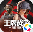 王牌战争应用宝版本