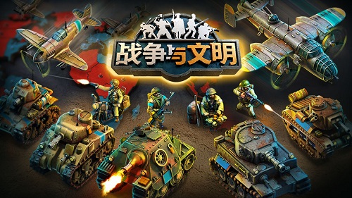 战争与文明果盘渠道服