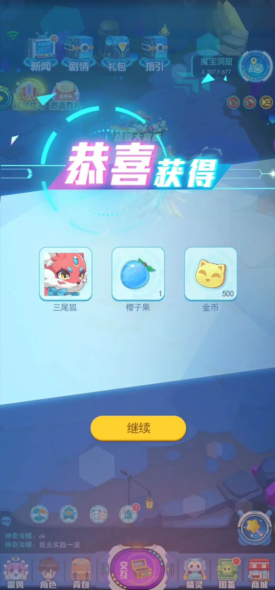 超级精灵手表果盘版