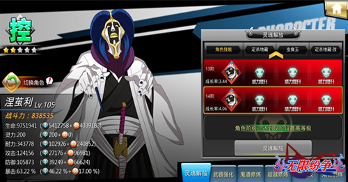 无限纷争死神觉醒果盘版