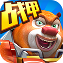 熊出没之机甲熊大经典版