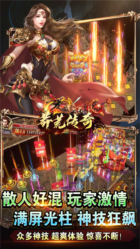 莽荒传奇官方版