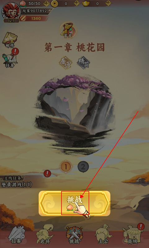 三国大乐斗手游