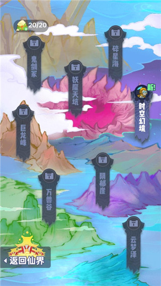 仙界幸存者游戏