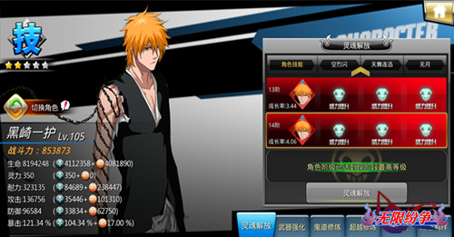 无限纷争死神觉醒果盘版