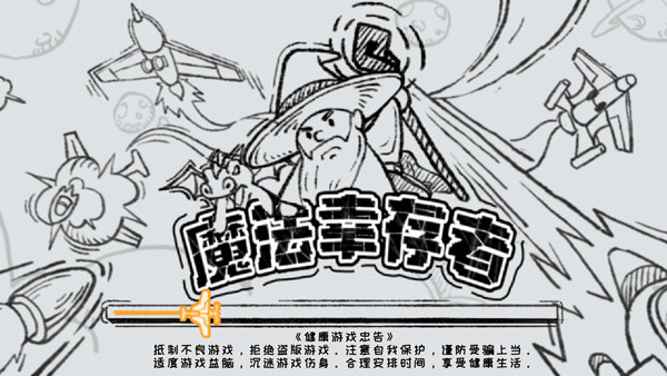 魔法幸存者最新版下载