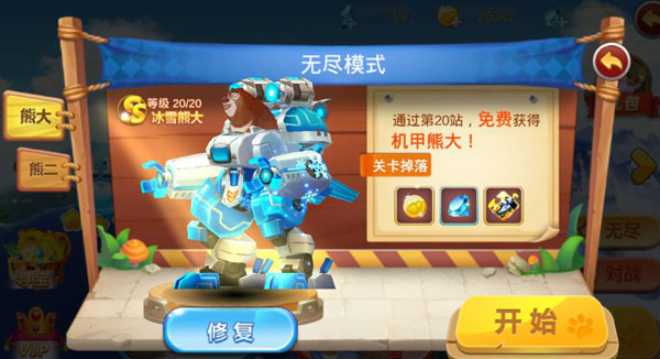 熊出没之机甲熊大经典版