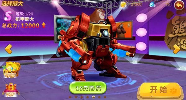 熊出没之机甲熊大经典版