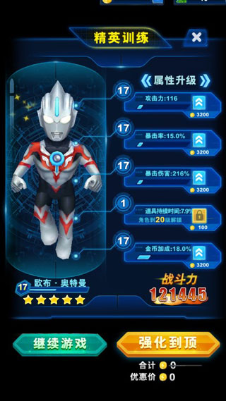 酷跑奥特曼2老版本