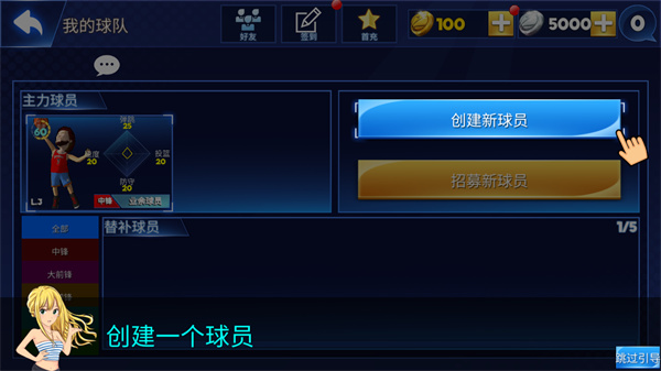 街头篮球联盟最新版