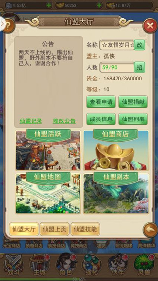 仙剑客栈H5果盘版