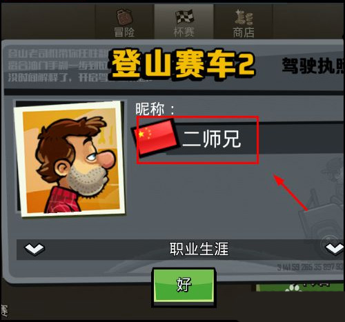 登山赛车2内购版