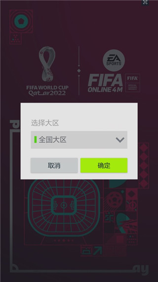 FIFA Online 4 M(足球在线4移动版)