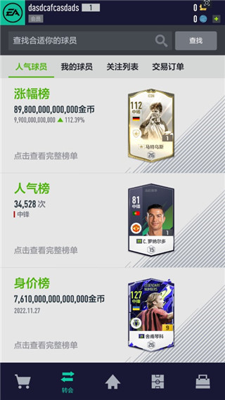 FIFA Online 4 M(足球在线4移动版)