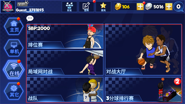 街头篮球联盟最新版