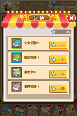 金币大富翁小米版