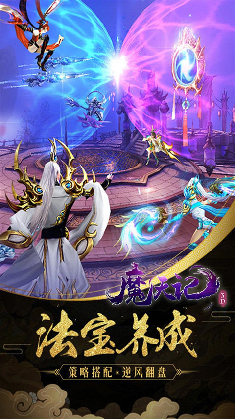 魔天记3D果盘版下载