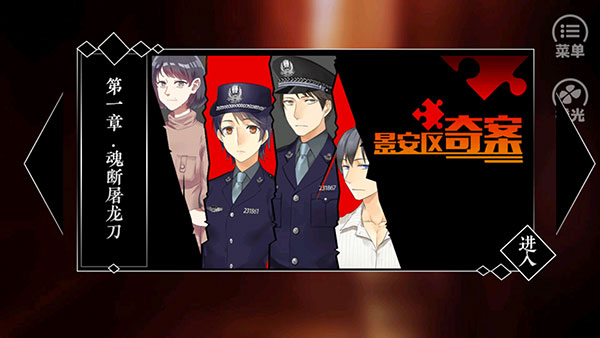 景安区奇案手机版