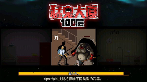 猛鬼大厦100层官方正版