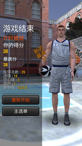 真实篮球游戏官方版