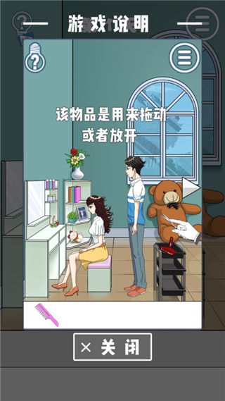 拆散情侣大作战8最新版