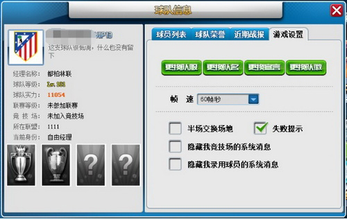 全明星足球手游官方版