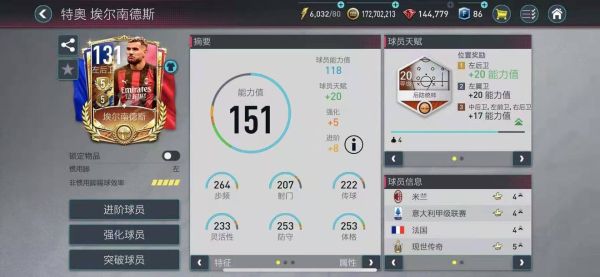 FIFA足球世界国际服