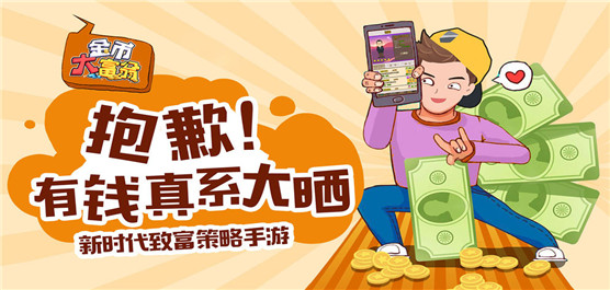 金币大富翁版本大全
