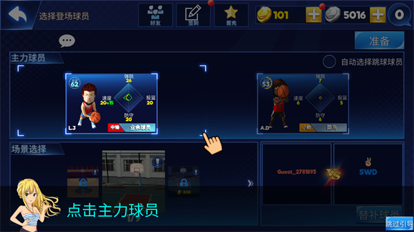 街头篮球联盟最新版