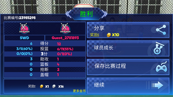 街头篮球联盟最新版