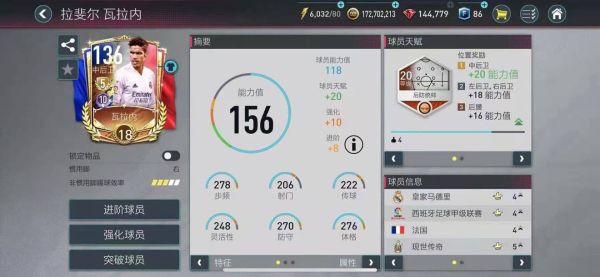 FIFA足球世界国际服