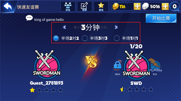 街头篮球联盟最新版