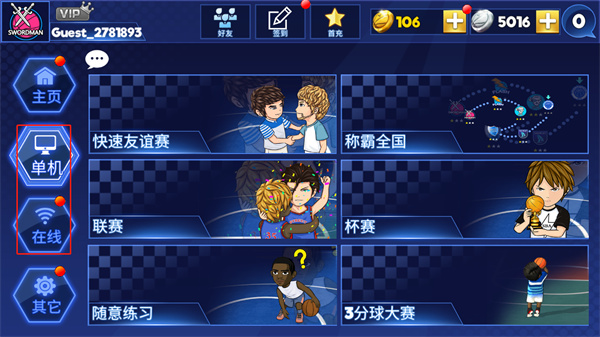 街头篮球联盟最新版