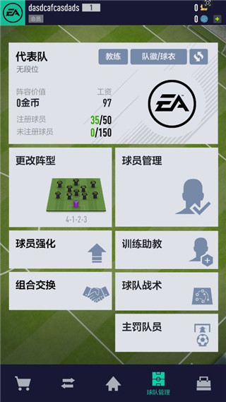 FIFA Online 4 M(足球在线4移动版)