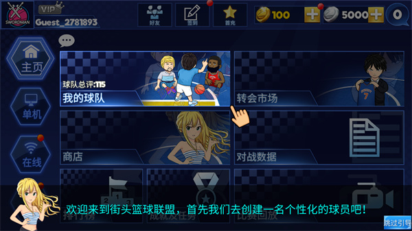 街头篮球联盟最新版