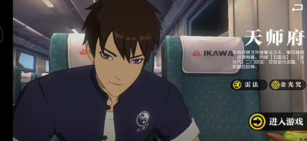 一人之下手游最新版本