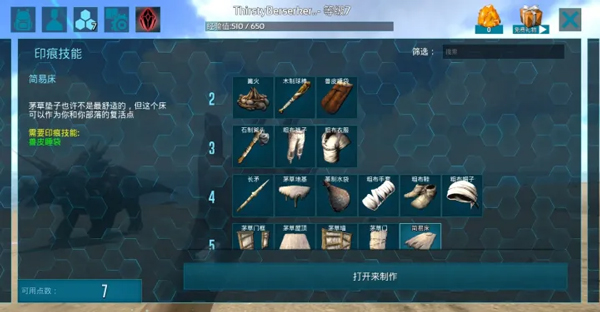 方舟生存进化联机版手游