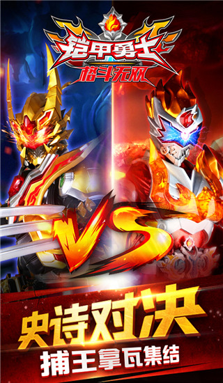 铠甲勇士格斗无双官方版