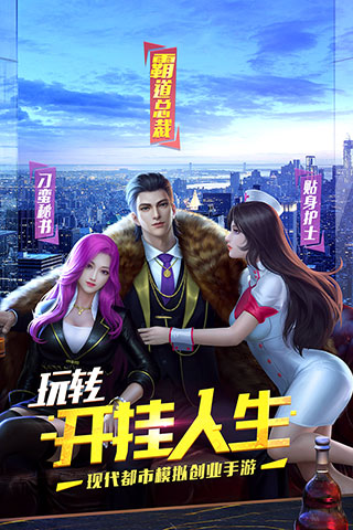 明日大亨手游官方版下载安装