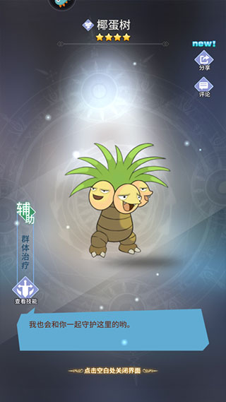 神奇水域宝可梦世界手游