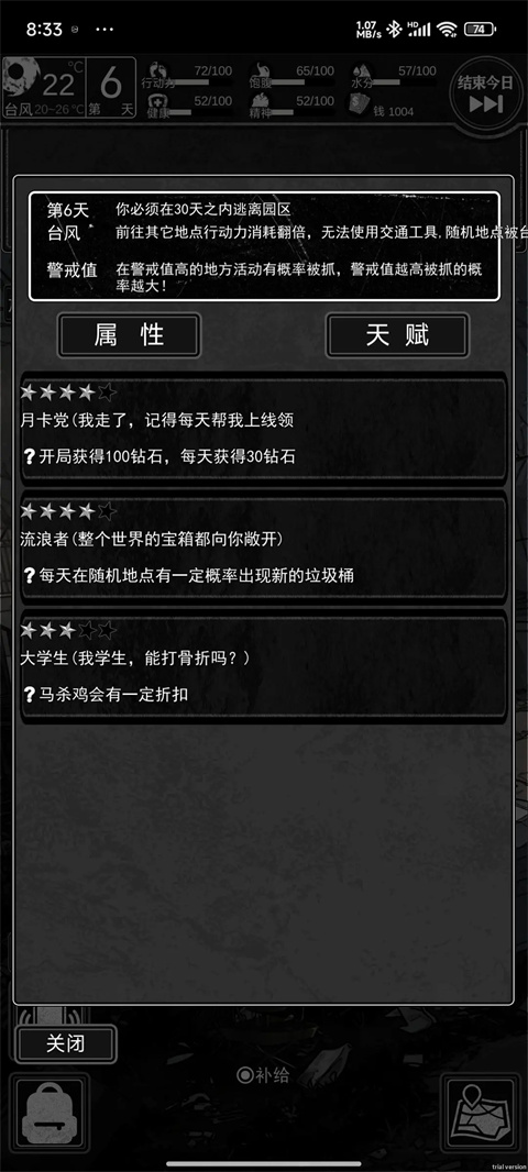 逃离园区绝望求生之旅游戏