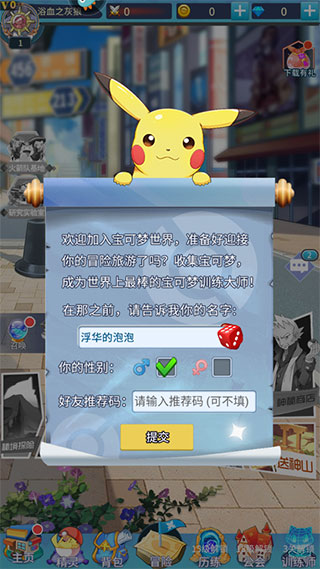 神奇水域宝可梦世界手游