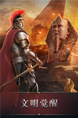 统治与文明手游