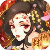 问鼎封神手游果盘版