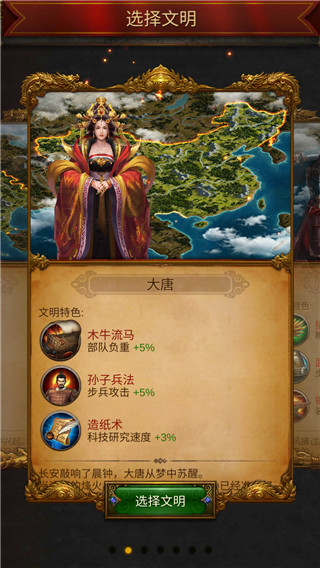 文明霸业官方版