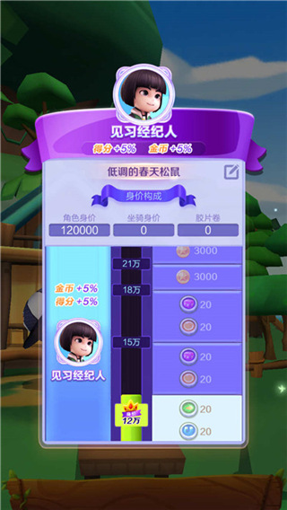 爸爸去哪儿全明星跑酷游戏