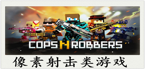 像素射击游戏合集