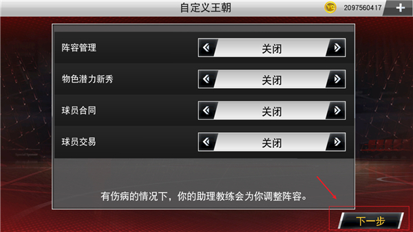 NBA2K20手游典藏存档版