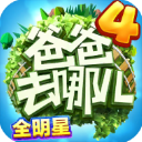 爸爸去哪儿全明星跑酷游戏