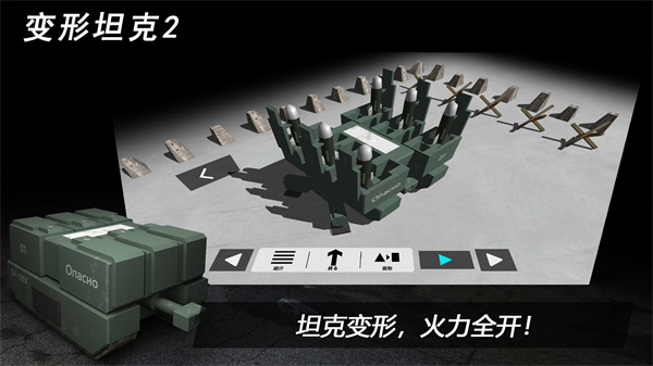 变形坦克2手游